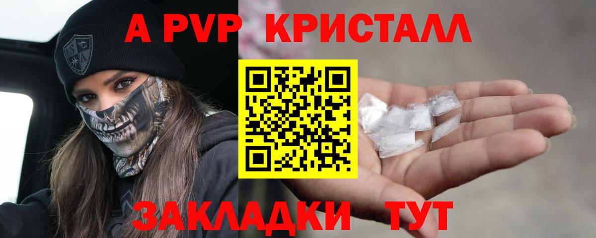 A-PVP Crystall Киселёвск