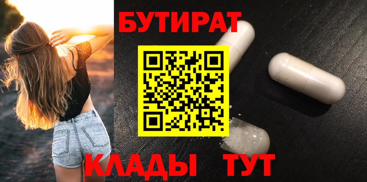 Киселёвск  БУТИРАТ бутандиол  Вход с VPN 