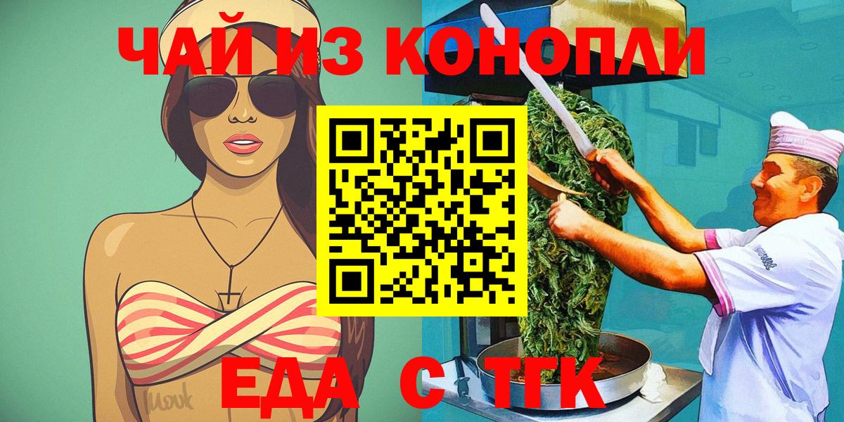 Еда ТГК марихуана  Вход с VPN  Киселёвск 