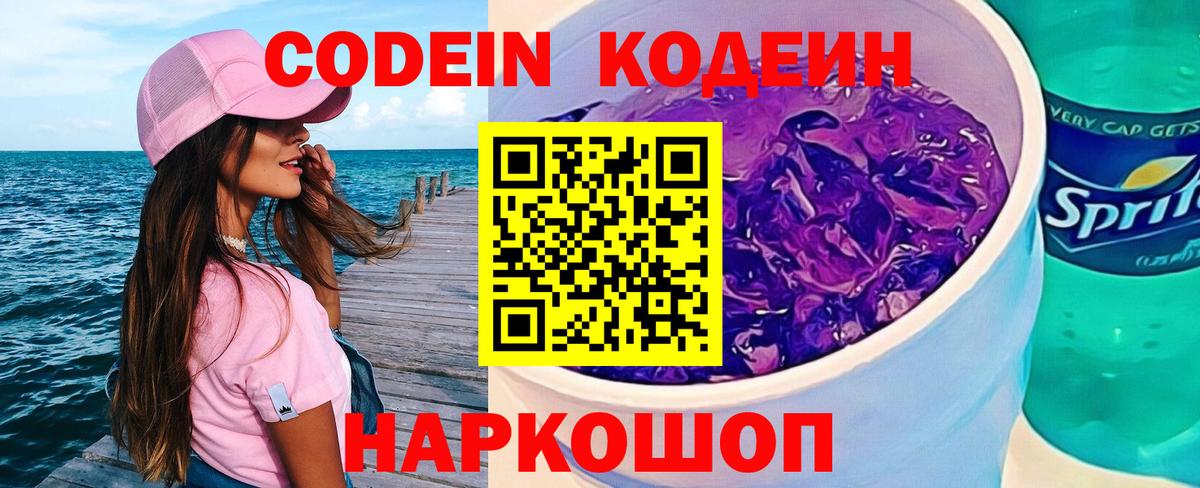 наркотики  Вход с VPN  Киселёвск  Кодеиновый сироп Lean Purple Drank  Кодеиновый сироп Lean Purple Drank 