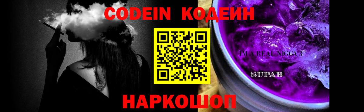 Кодеин напиток Lean (лин) Киселёвск