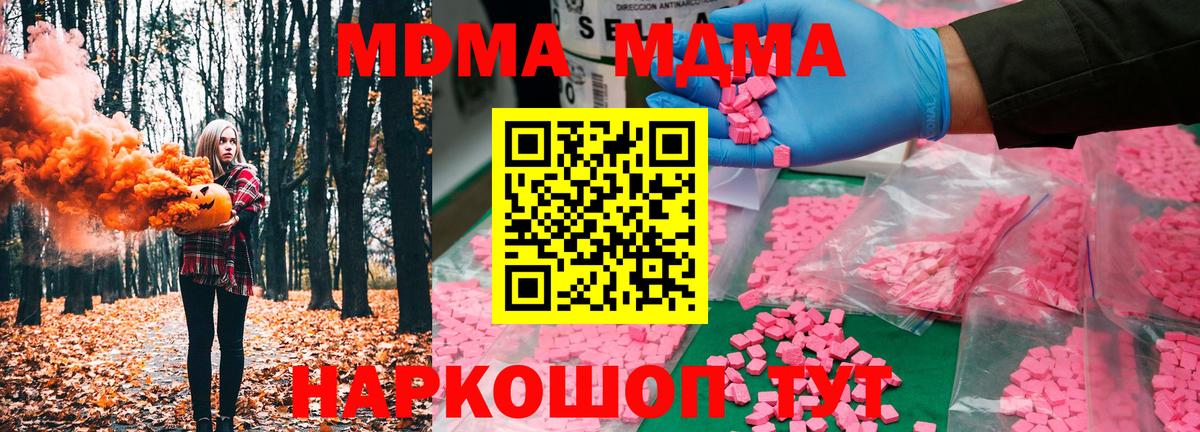 МДМА молли  МДМА  Вход с VPN  Киселёвск  МДМА молли 